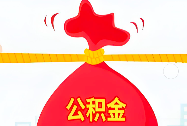 万宁住房公积金最新的2026年政策亮点。