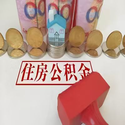 万宁公积金代取一年可以取几次，有什么条件限制吗？